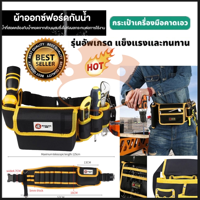 💥สินค้าใหม่💥 กระเป๋าเครื่องมือช่างคาดเอว กระเป๋าเครื่องมือช่างเข็มขัด เข็มขัดช่าง กระเป๋าช่างคาดเอว กระเป๋าเครื่องมือเข็