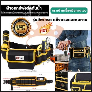 💥สินค้าใหม่💥 กระเป๋าเครื่องมือช่างคาดเอว กระเป๋าเครื่องมือช่างเข็มขัด เข็มขัดช่าง กระเป๋าช่างคาดเอว กระเป๋าเครื่องมือเข็