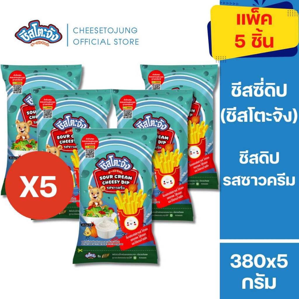 ชีสโตะจัง : [แพ็ค 5 ถุง] ชีสโตะจัง รสซาวครีม 800 กรัม ตัวซอสสีขาว นัว หอมกลิ่นซาวครีม มีเก็บปลายทาง