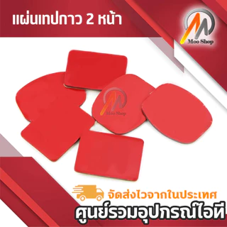 แผ่นเทปกาว 2หน้า (ุ6-12แผ่น) กาว2หน้า ชนิด แบบเหลี่ยม และ รี กาวเหนียม ไม่หลุด ไม่ล่อน ติดง่าย