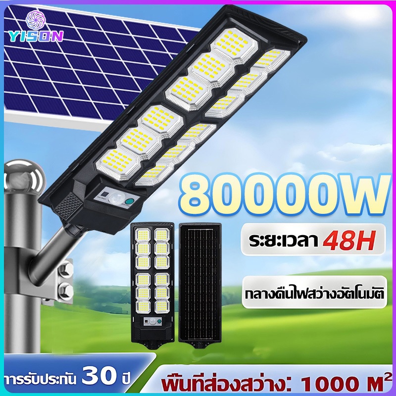 YISON ဆိုလာ လမ်းမီး LED 80000W အလင်းတောက် ဆက် (ค้าง)၊ စနစ် Sensor၊ 12 နာရီ (အဖြူ 3500K)