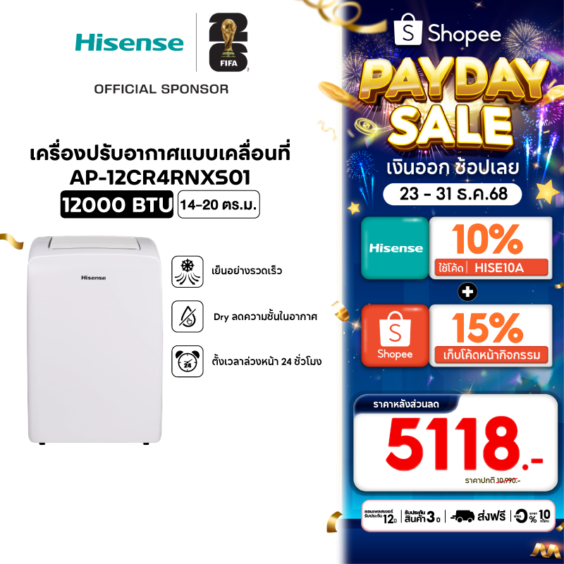 Hisense แอร์เคลื่อนที่ Portable Air Conditioner 12000 BTU หน้าจอแสดงผล LED  รุ่น AP-12CR4RNXS01