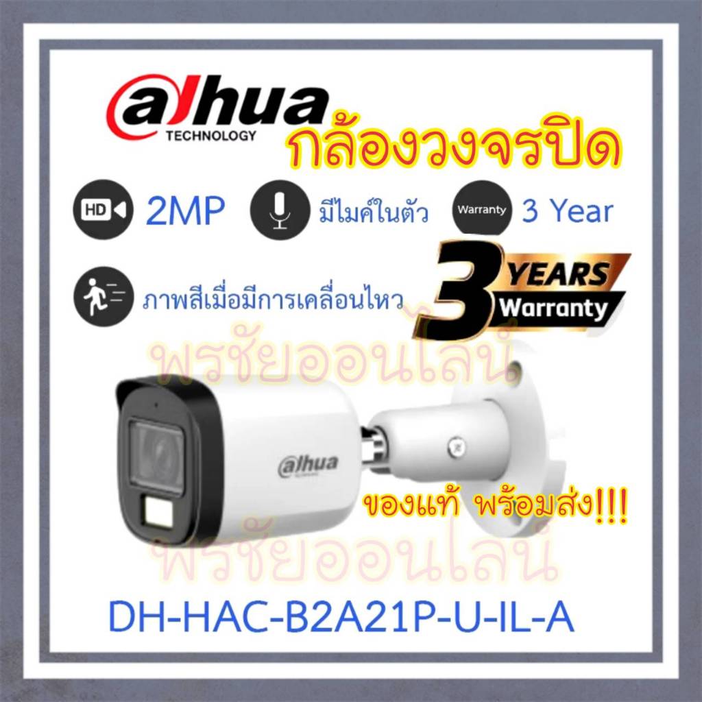 (ของแท้)Dahua กล้องวงจรปิด 2MP กลางคืน 2 ระบบ มีไมค์ในตัว รุ่น DH-HAC-B2A21P-U-IL-A