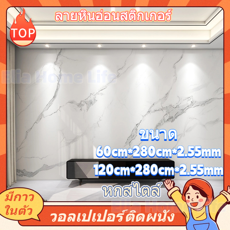 ลายหินอ่อนสติกเกอร์ วอลเปเปอร์กาวในตัว สําหรับติดตกแต่งผนัง หนา 2.5 mm pvc wallpaper กันน้ำได้ดี ทนทานใช้งานยาวนาน