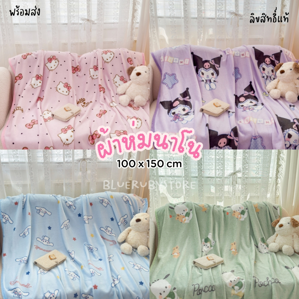 พร้อมส่ง ผ้าห่มนาโน 100x150cm ลายการ์ตูน นุ่ม ผ้าห่มเด็ก น่ารัก (3ฟุต)