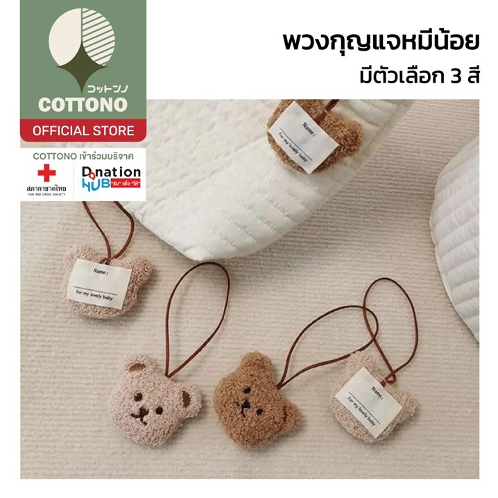 【COTTONO コットンノ】K26 พวงกุญแจหัวน้องหมี จี้ตุ๊กตาการ์ตูนหมี สําหรับตกแต่งป้ายชื่อ น่ารักมากค่า