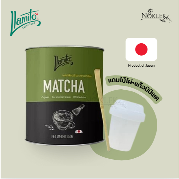 Llamito ผงมัทฉะ (Matcha Powder) พร้อมแก้วและไม้ไผ่ตักชา