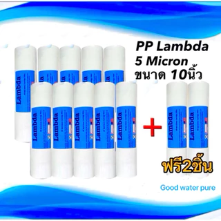 ไส้กรองน้ำ PP ขนาด10นิ้ว 5ไมครอน ได้12ชิ้น