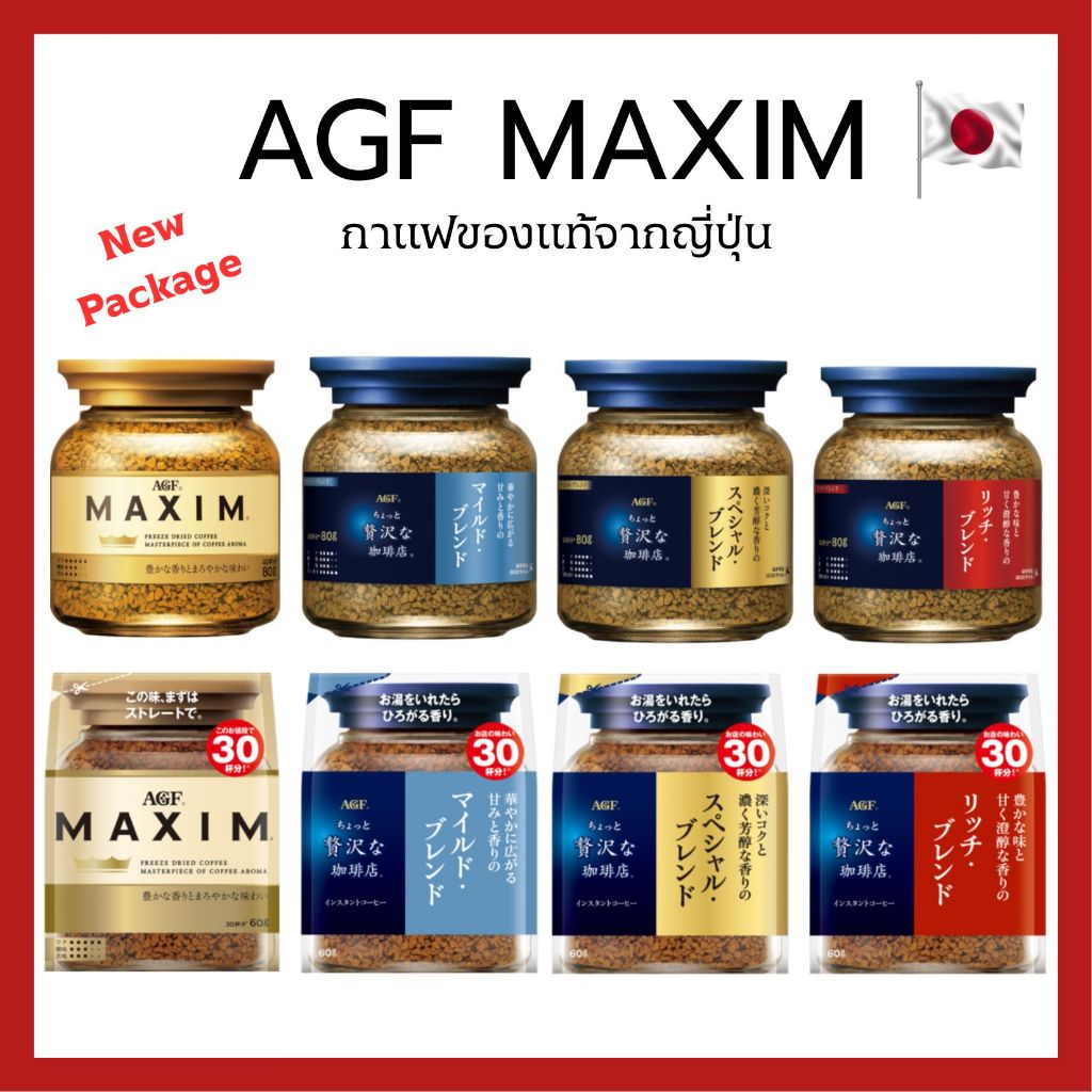 (ของแท้🇯🇵ส่งไวจริง🔥) AGF COFFEE MAXIM กาแฟแม็กซิม กาแฟสำเร็จรูป แบบขวดและแบบถุงเติม หอม อร่อย กลมกล่อม