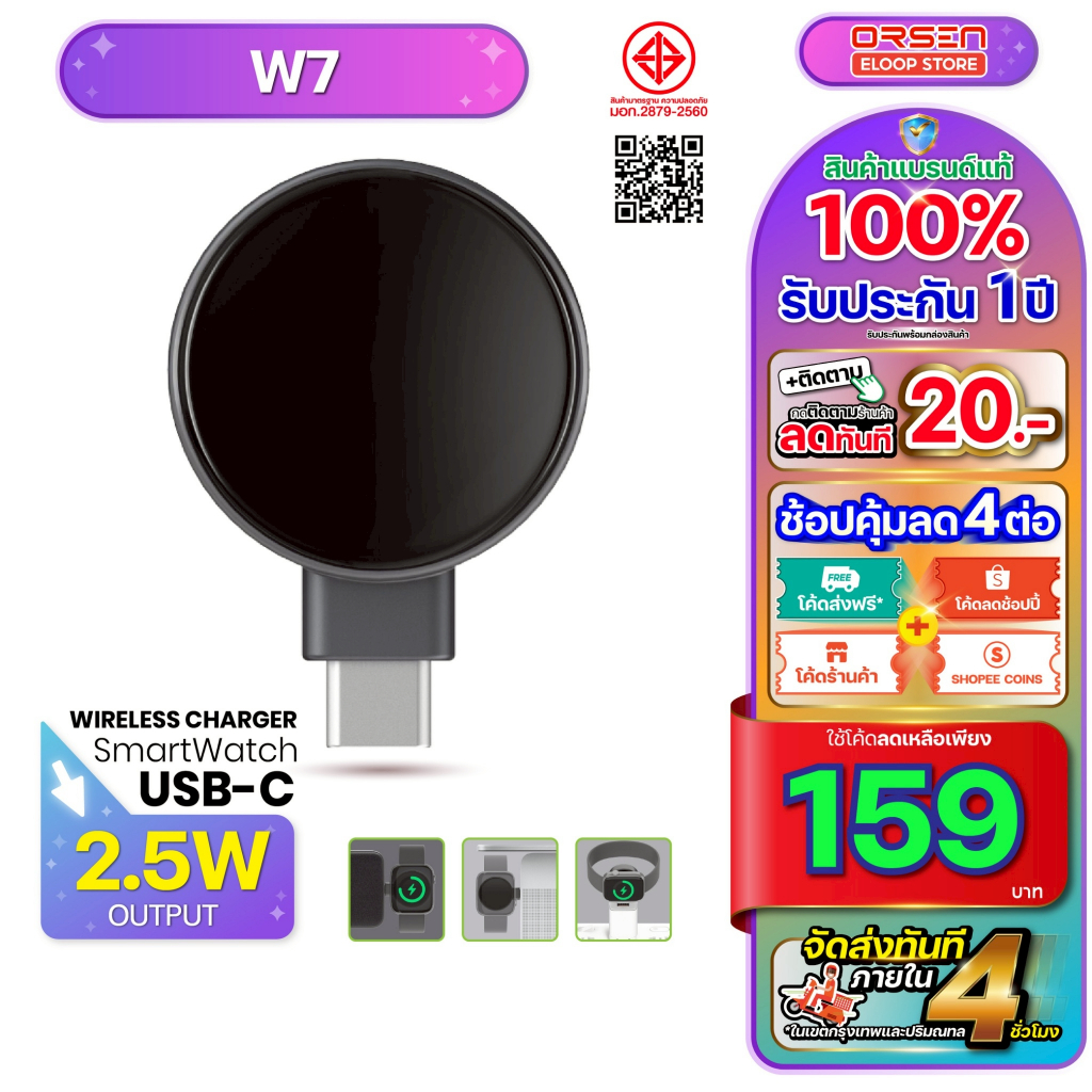 [164บ. โค้ดคุ้ม] Orsen Eloop W7 Type-C Watch USB Wireless Charger ที่ชาร์จไร้สายนาฬิกา ระบบแม่เหล็ก