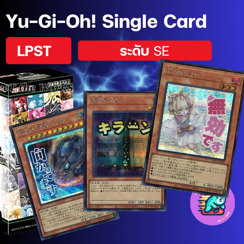 [LPST] ระดับ SE  YuGiOh Single Card  รหัส JP LIMITED PACK -STAMP EDITION-  [Konami]