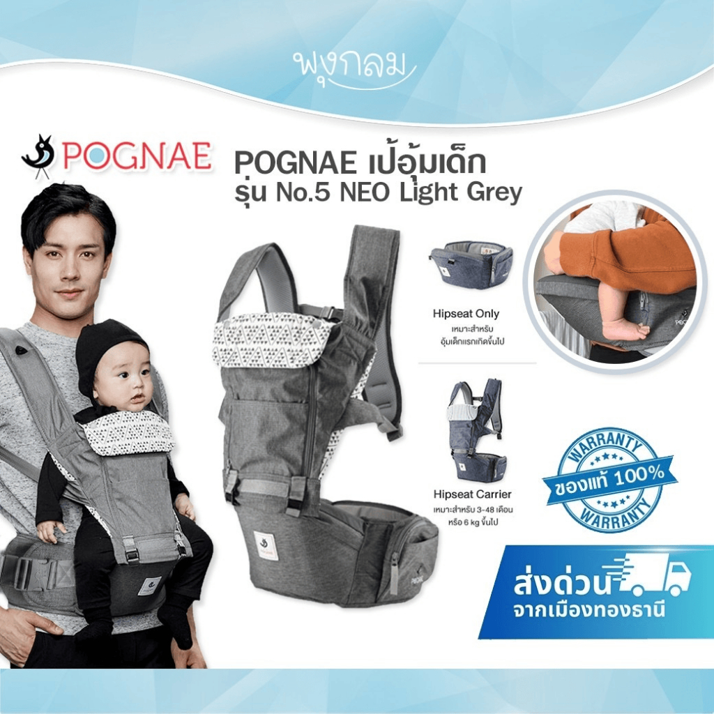 POGNAE เป้อุ้มเด็ก รุ่น No.5 NEO Light สี Grey
