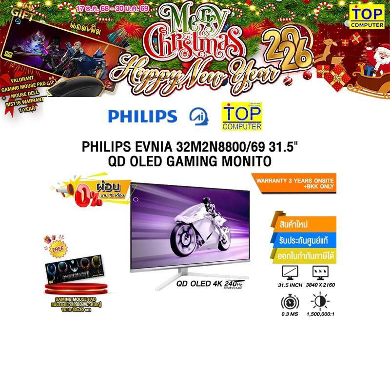 [ผ่อน 0% 10 ด.]PHILIPS EVNIA 32M2N8800/69 31.5" QD OLED GAMING MONITOR(QD OLED 4K 240Hz)/ประกัน 3 Ye