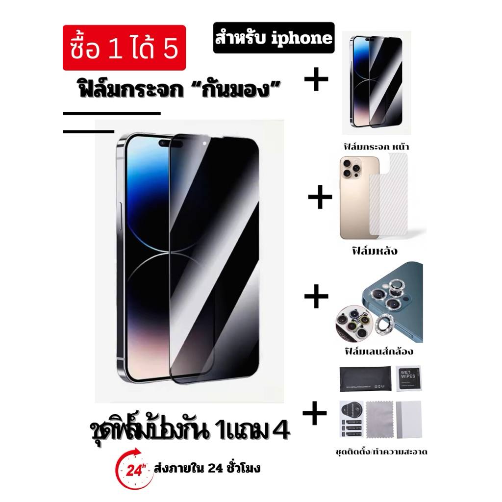 [1 แถม4] สำหรับ iPhone ฟิล์มกันมอง iPhone ฟิล์มกระจกใส iPhone 17 17pro 16promax 17 air 13 XR 12 แถมช