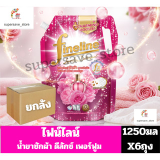 ไฟน์ไลน์ ดีลักซ์เพอร์ฟูม น้ำยาซักผ้าสูตรเข้มข้น กลิ่นคริสตัล…