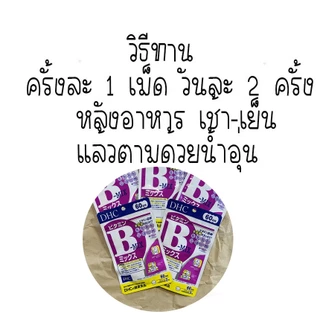 วิตามิน DHC Zinc Collagen Bmix Biotin/60 วัน ของแท้จากญี่ปุ่น