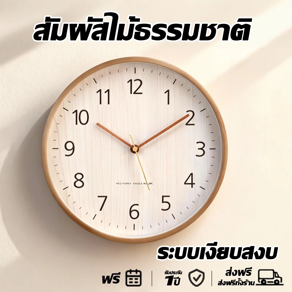 นาฬิกาไม้ นาฬิกาแขวนทรงกลม เรียบง่ายและมีสไตล์ ขนาด12นิ้ว ไร้เสียงwall clock