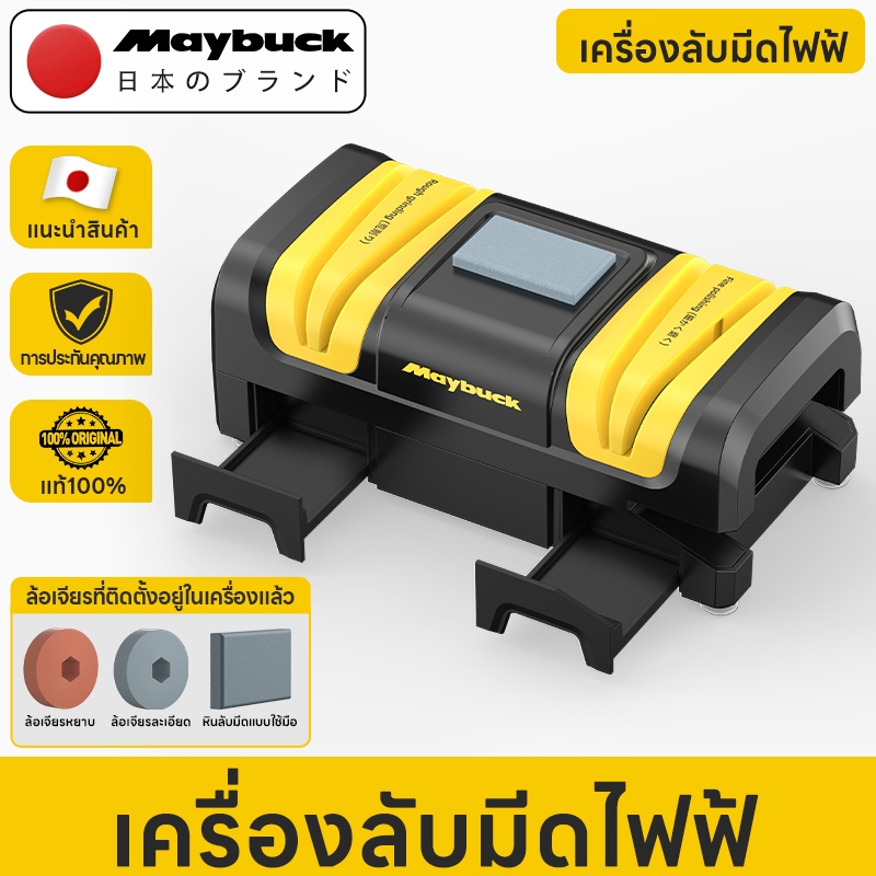 Maybuck Japan 5-in-1 เครื่องลับมีดไฟฟ้า หินลับมีดไฟฟ้าอเนกประสงค์ ลับทั้งมีดกรรไกรและไขควง หิน พร้อม ถังเก็บเศษ สะดวก