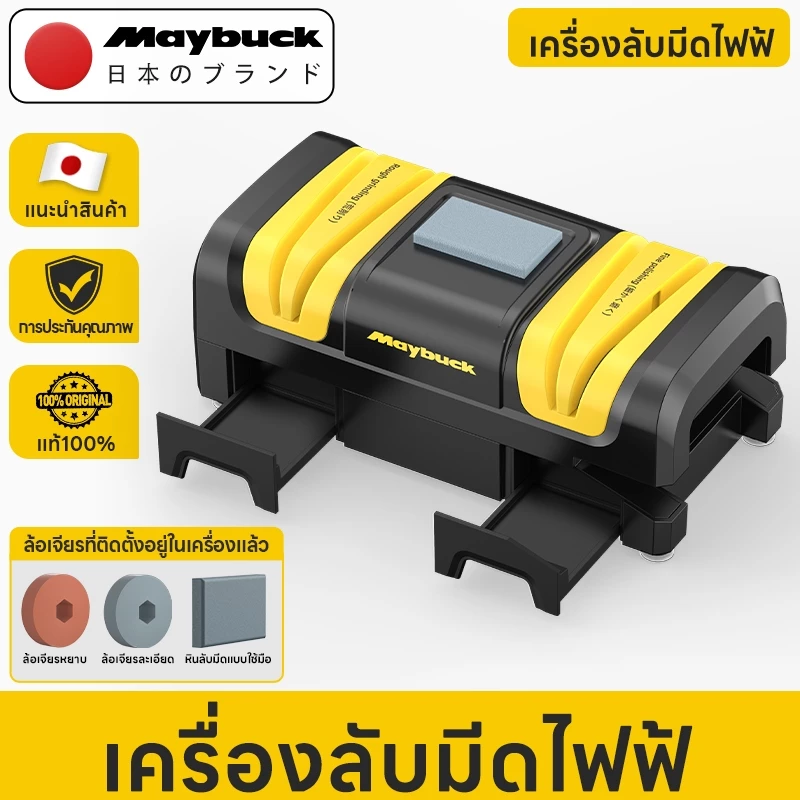 Maybuck Japan 5-in-1 เครื่องลับมีดไฟฟ้า หินลับมีดไฟฟ้าอเนกประสงค์ ลับทั้งมีดกรรไกรและไขควง หิน พร้อม ถังเก็บเศษ สะดวก