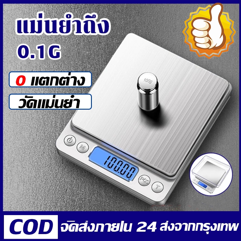 พร้อมส่ง เครื่องชั่งดิจิตอล 3kg/0.1gกันน้ำ เครื่องชั่งกาแฟ ตาชั่งดิจิตอล ตาชั่งกาแฟ มีฟังชั่นชดเชยน้ำหนัก กิโลชั่งของ