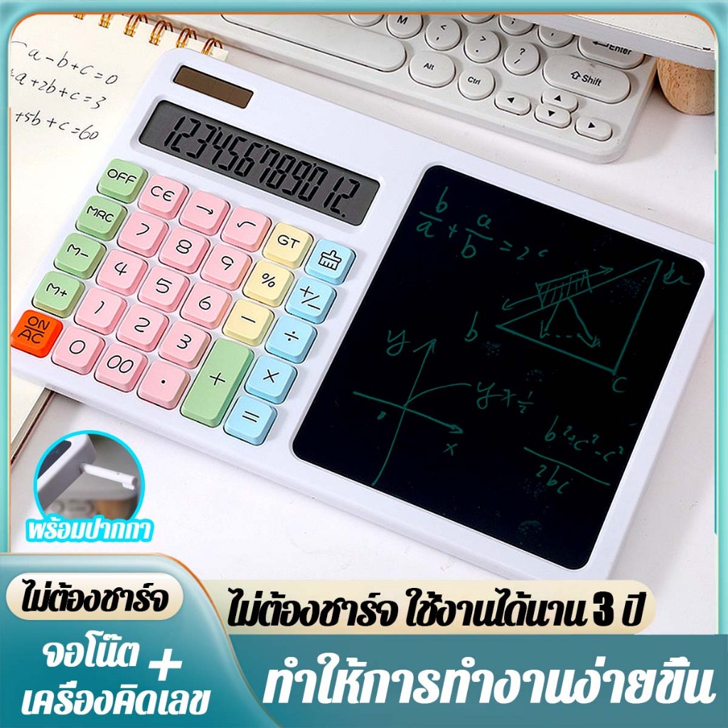 เครื่องคิดเลข 12 หลัก เครื่องคิดเลข พร้อมจอโน๊ต เขียนได้-ลบได้ หน้าจอขนาดใหญ่ประหยัดพลังงานและสะดวกสบาย ปุ่มกดนิ่ม