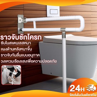 ราวจับห้องน้ำ 304 ราวจับกันลื่น ชนิดตั้งพื้น สเตนเลส พับขึ้น…