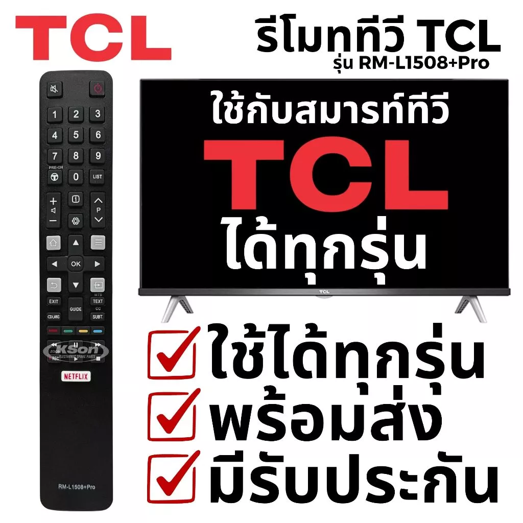 รีโมททีวี สมาร์ททีวี ทีซีแอล ใช้กับทีวีทีซีแอลได้ทุกรุ่น Universal TCL Smart TV Remote Control รุ่น RM-L1508+Pro