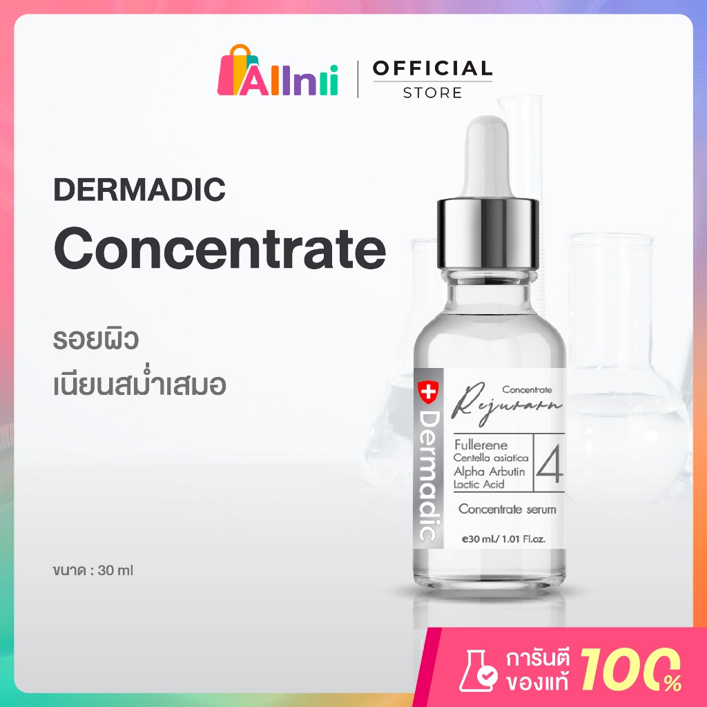DERMADIC CONCENTRATE SERUM 30 ml ลดปัญหาสิว ผิวแข็งแรง