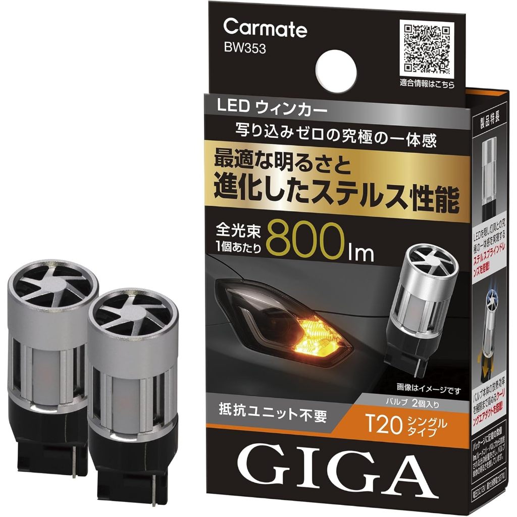 GIGA S800 T20 800lm LED Turn Signal Bulbs, Pack of 2, BW353