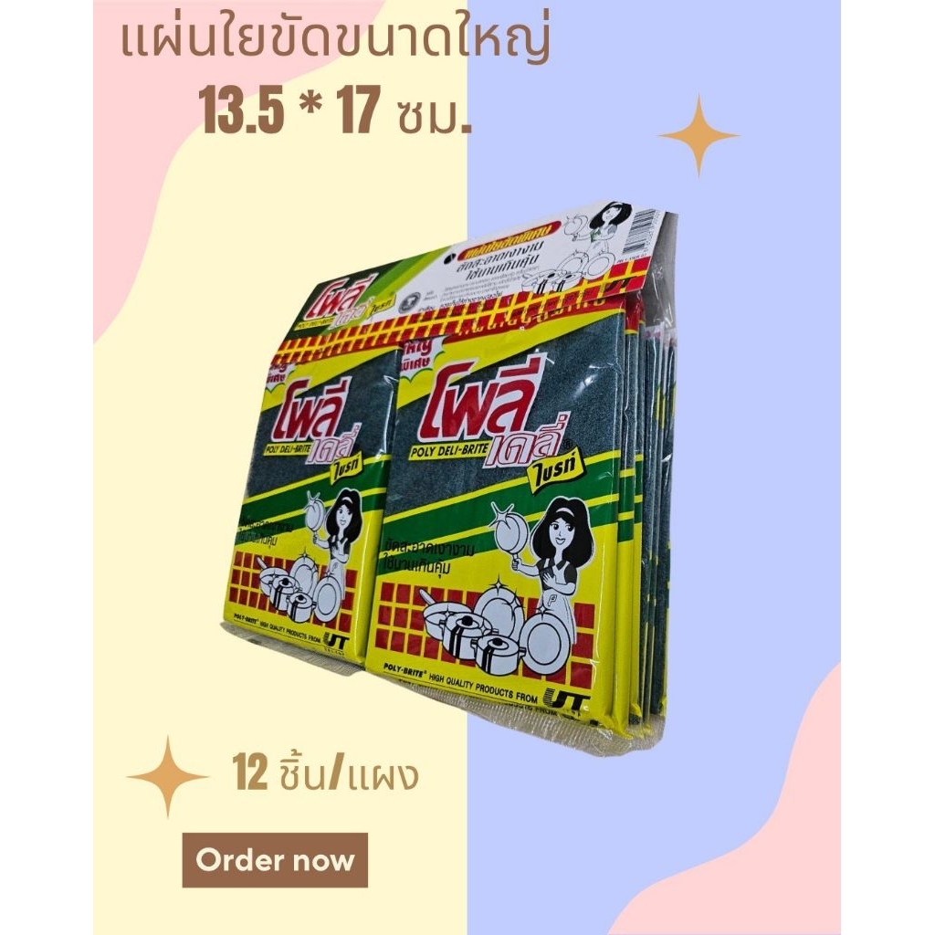 โพลีแผ่นใยขัดพิเศษ สก๊อตไบร์ท ขนาดใหญ่พิเศษ 12 ชิ้น - รูปที่ 2