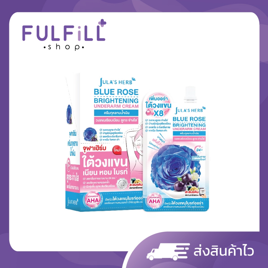 1กล่อง/6ซอง JULA'S HERB Blue Rose Brightening Underarm Cream 10g จุฬาเฮิร์บ บลู โรส ไบรท์เทนนิ่ง อันเดอร์อาร์ม ครีม