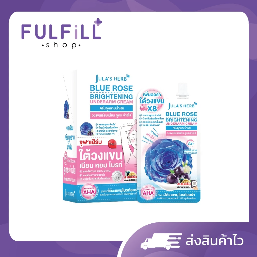 1กล่อง/6ซอง JULA'S HERB Blue Rose Brightening Underarm Cream 10g จุฬาเฮิร์บ บลู โรส ไบรท์เทนนิ่ง อันเดอร์อาร์ม ครีม