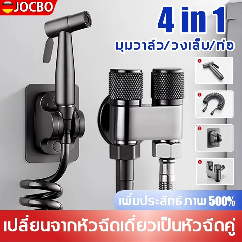 JOCBO 4 IN 1 หัวฉีดชำระ Bidet Spray ชุดฉีดชำระ แรงดันสูง ชุดสายฉีดชำระ ที่ฉีดชําระ ข้อต่อ สายฉีดชำระครบชุด