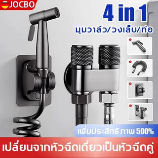 JOCBO 4 IN 1 หัวฉีดชำระ Bidet Spray ชุดฉีดชำระ แรงดันสูง ชุดสายฉีดชำระ ที่ฉีดชําระ ข้อต่อ สายฉีดชำระครบชุด