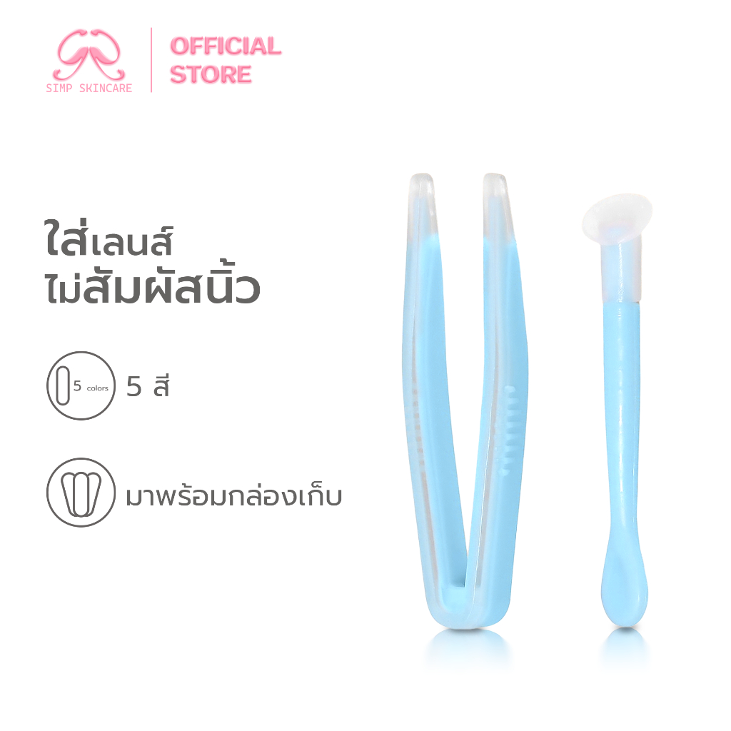 Simpskincare ที่คีบคอนแทคเลนส์ แหนบคอนแทคเลนส์ Contact lens tools ใช้ซ้ำได้ แบบพกพา 2ชิ้น พร้อมกล่อง