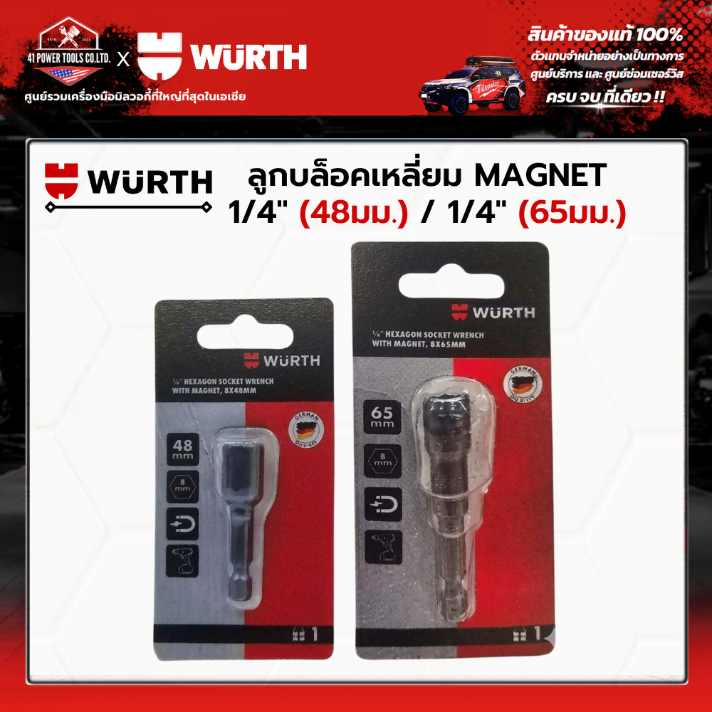 WURTH - ลูกบล็อคเหลี่ยม MAGNET 1/4'' (48มม.) , (65มม.) รหัส 1918502418 | 1918502419
