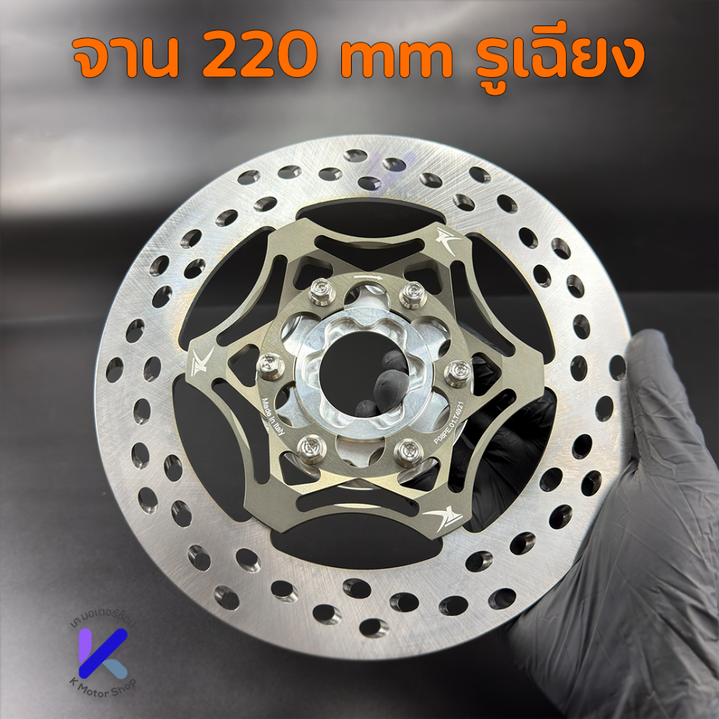 จาน TK-tz รูเฉียง 220mm +  สเปเซอร์ (ไม่ต้องปาดดุม) สำหรับ เวฟ125s / เวฟ125r / เวฟ125บังลม
