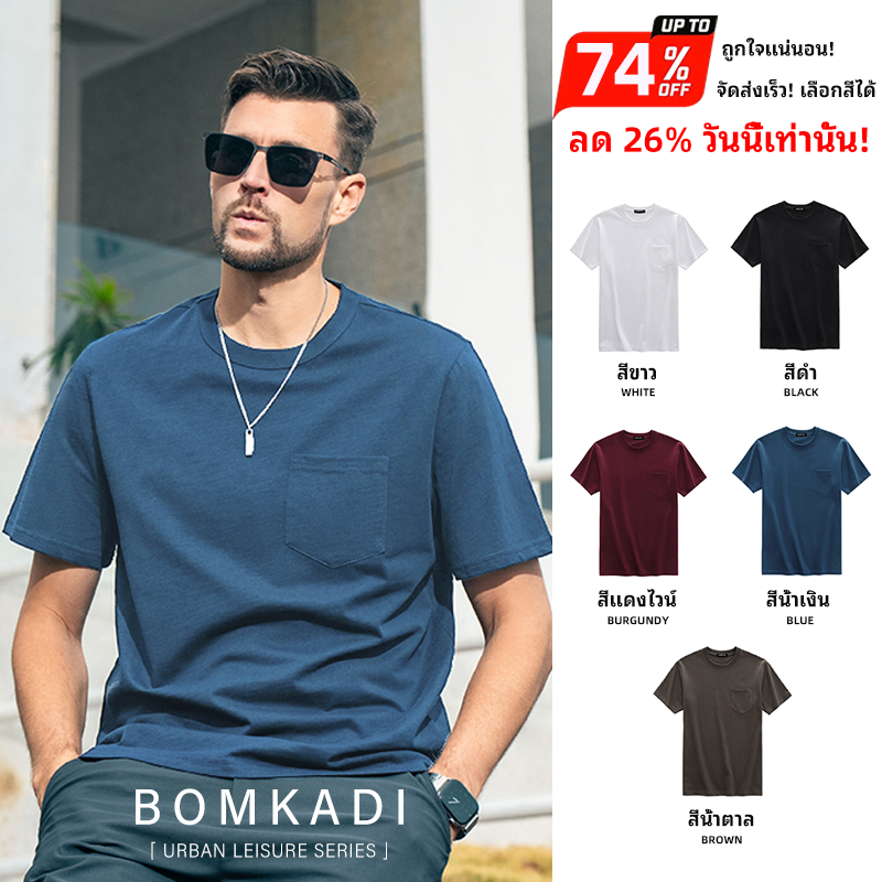 เสื้อเชิ้ตแขนสั้นผู้ชาย Essential | เสื้อเรียบพรีเมียม ผ้าหนานุ่ม ใส่สบาย มีกระเป๋า (Pocket tee) ทรง Relaxed fit