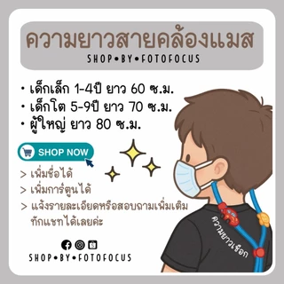 PAW PATROL #V2 | Mask Strap สายคล้องแมสสุนัขกู้ภัย (มาใหม่)