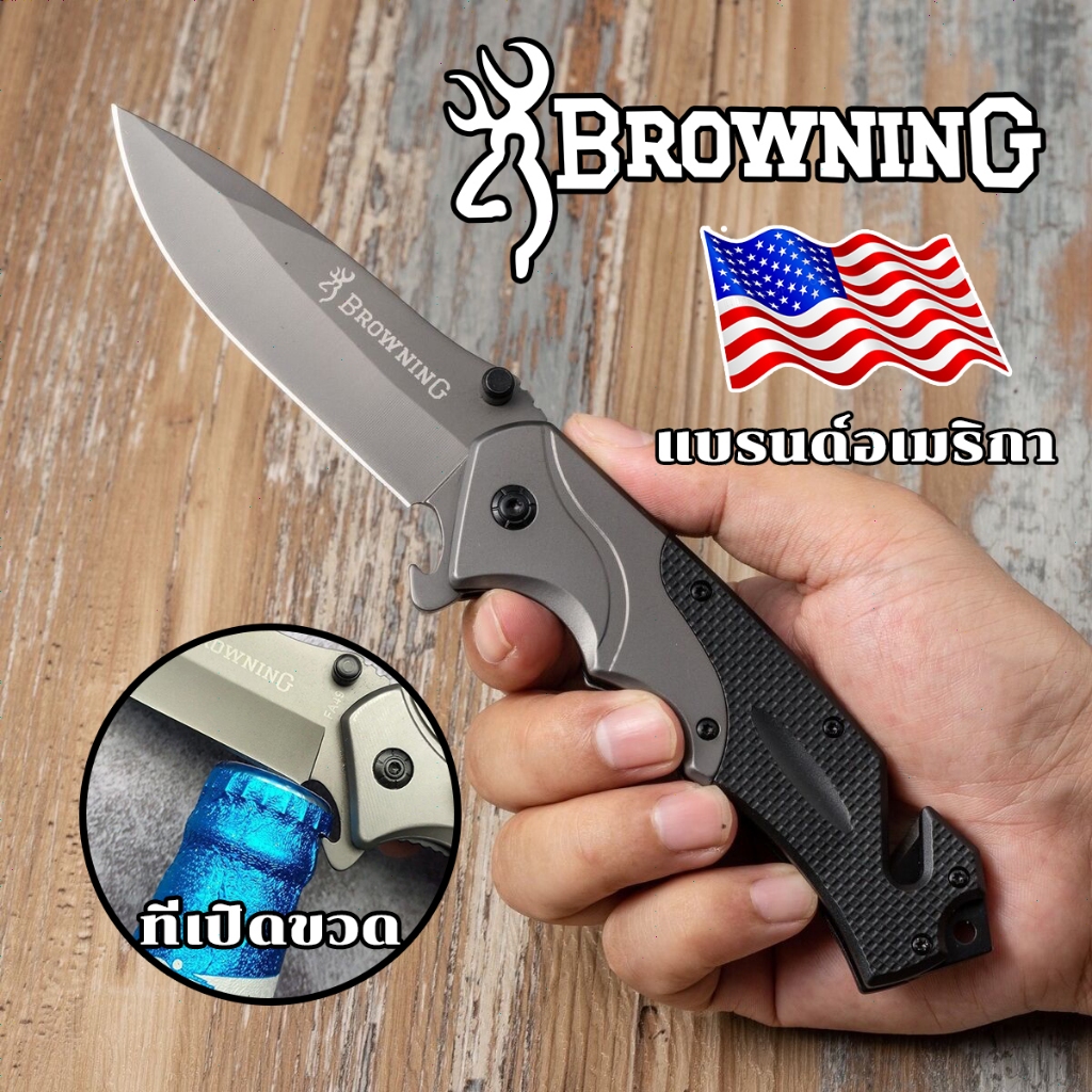 มีดพับ Browning/BUCK แท้ มีดพกพาเดินป่า คมแข็งแรง สแตนเลสแท้ ด้าม Carbon Fiber พกพาง่าย