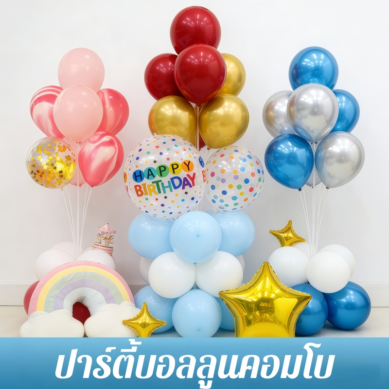 ส่งด่วน  ลูกโป่งตกแต่งเซอร์ไพรส์ปาร์ตี้ 10นิ้ว ลูกโป่ง ลูกโป่งชุดลูก โป่ง พร้อม ขาตั้ง ของ วาเลนไทน์ ลูกโป่งวันเกิด ราคา ถูกที่สุด ดีลบีเคเค