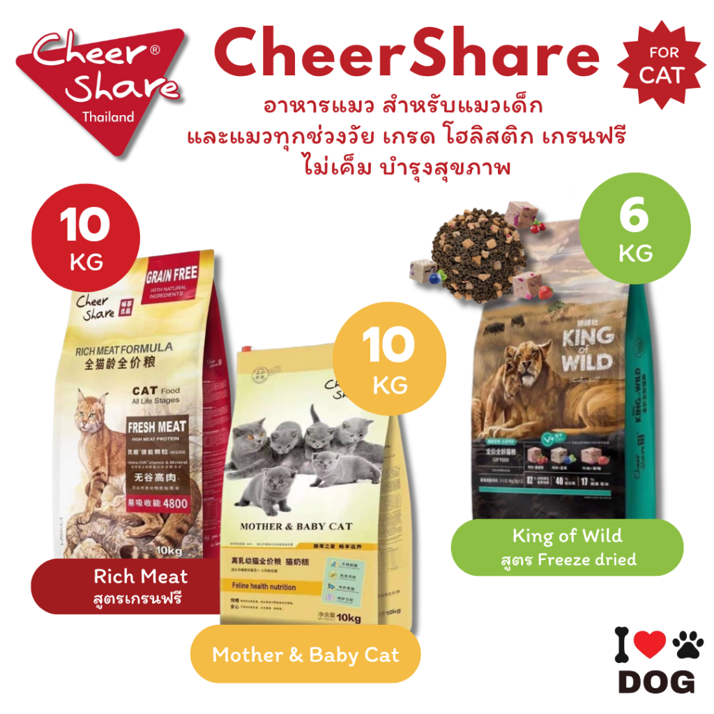 CheerShare King Of Wild Freeze-dried  Mother&Baby Cat อาหารเม็ดแมว Holistic Grain Free แบบกระสอบ