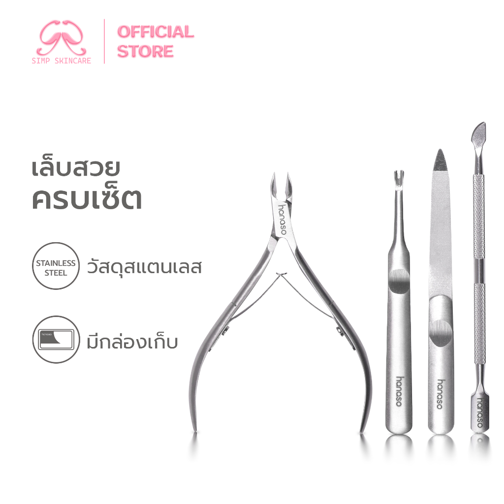 Simpskincare กรรไกรตัดหนัง ชุดตัดหนังเล็บ Nail clippers 1ชิ้น 2ชิ้น 4ชิ้น กรรไกรครบเซ็ต พร้อมกล่อง