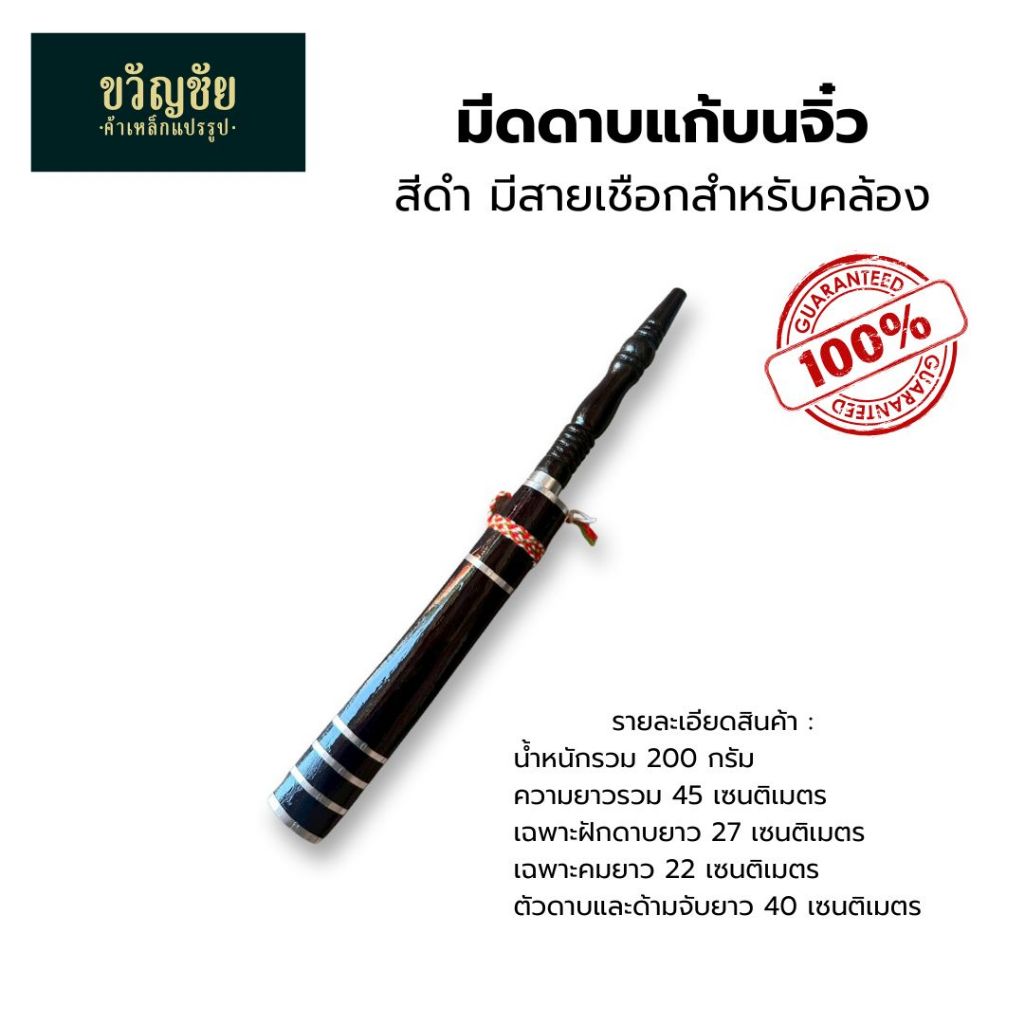 ดาบจิ๋ว ดาบจิ๋วแก้บน (มีสายเชือกสำหรับคล้อง) - รูปที่ 6