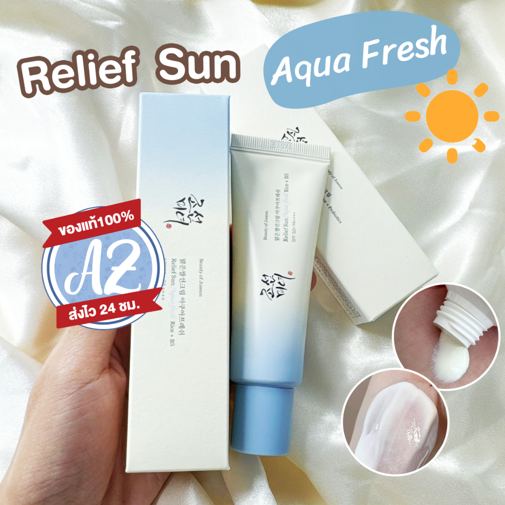 ของแท้📣 BOJ Relief Sun : Rice + Probiotics / Aqua-fresh : Rice + B5 50ml กันแดดข้าวออร์แกนิก  #VV