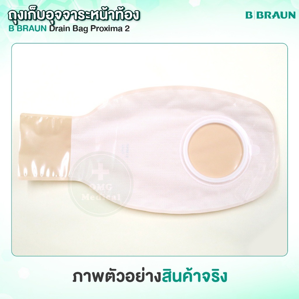 ถุงเก็บอุจจาระหน้าท้อง ปลายเปิด B Braun Proxima 2 ขนาด 60mm ถุงอุจจาระ หน้าท้อง แบบใช้ระยะยาว Colostomy Bag  (1 ถุง) - รูปที่ 4