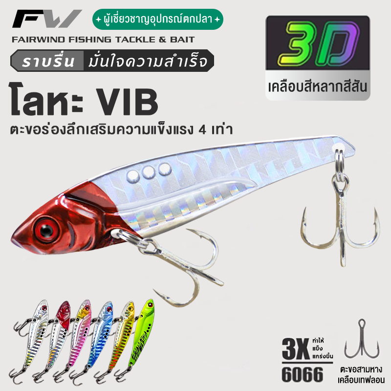 เหยื่อตกปลาโลหะ เหยื่อปลอม แบบสั่นสะเทือน เหยื่อตกปลาแขยง เหยื่อปลอมตกปลา VIB กระดี่เหล็ก เหยื่อตกปลา 7-14g กระดี่เหล็ก