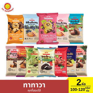 [1แถม1]คุกกี้สอดไส้  ทาทาวา   10 ชิ้น 120 กรัม