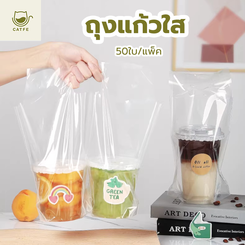 CATFE ถุงแก้วใส หรูหรามาก ใส่แก้วได้ 16-22 ออนซ์ (50ใบ/แพ็ค) IN8L