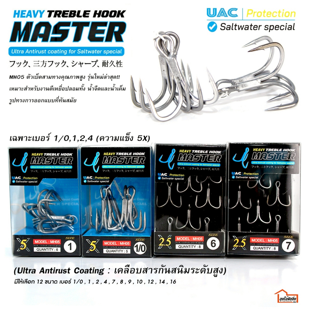 ตัวเบ็ด 3 ทาง O2 Plus  รุ่น    HEAVY  TREBLE  HOOK  MASTER